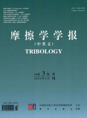 摩擦学学报期刊